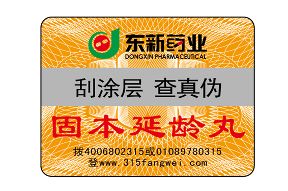 防偽標(biāo)簽制造，防偽標(biāo)簽加工廠家