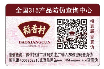 哪里能做防偽標(biāo)簽，防偽標(biāo)簽怎么防偽