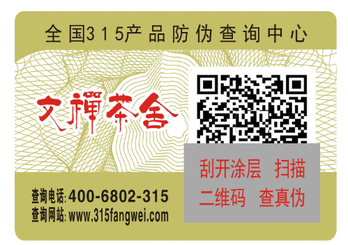 防偽標(biāo)簽印刷及打樣_防偽標(biāo)簽印刷工廠源頭 防偽標(biāo)簽印刷及打樣_防偽標(biāo)簽印刷工廠源頭