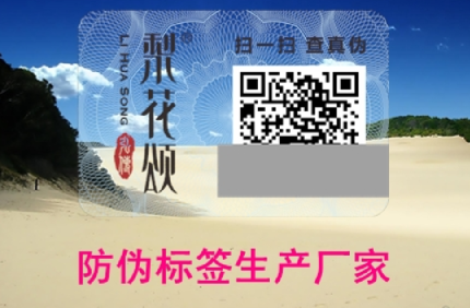 印刷制作產(chǎn)品二維碼價格報價(防偽標(biāo)簽生產(chǎn)廠家) 印刷制作產(chǎn)品二維碼價格報價(防偽標(biāo)簽生產(chǎn)廠家)