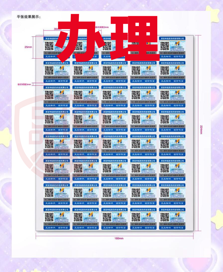 定制防偽標(biāo)識設(shè)計步驟詳細(xì)說明及防偽標(biāo)識設(shè)計步驟 定制防偽標(biāo)識設(shè)計步驟詳細(xì)說明及防偽標(biāo)識設(shè)計步驟